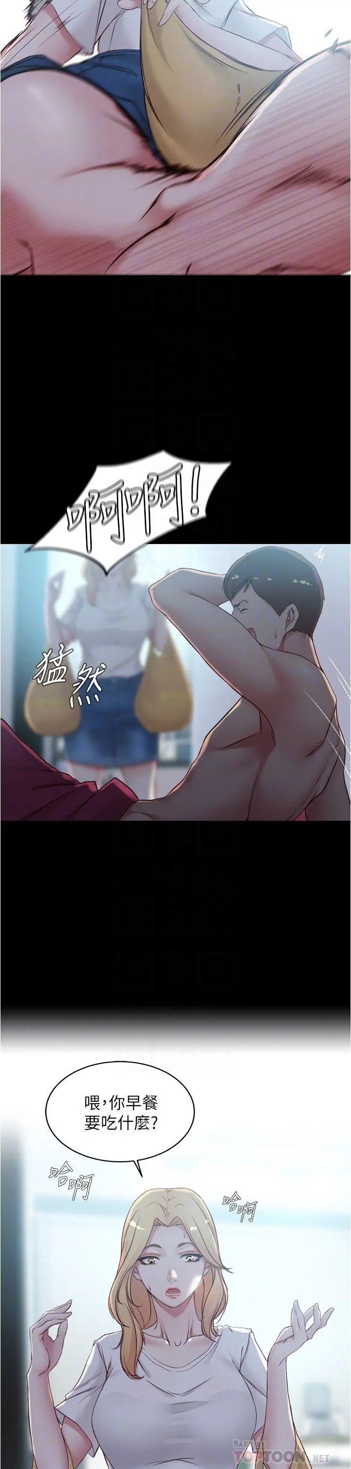 小裤裤笔记 - 第43话-好想看张穗桦的裸体...! - page 18