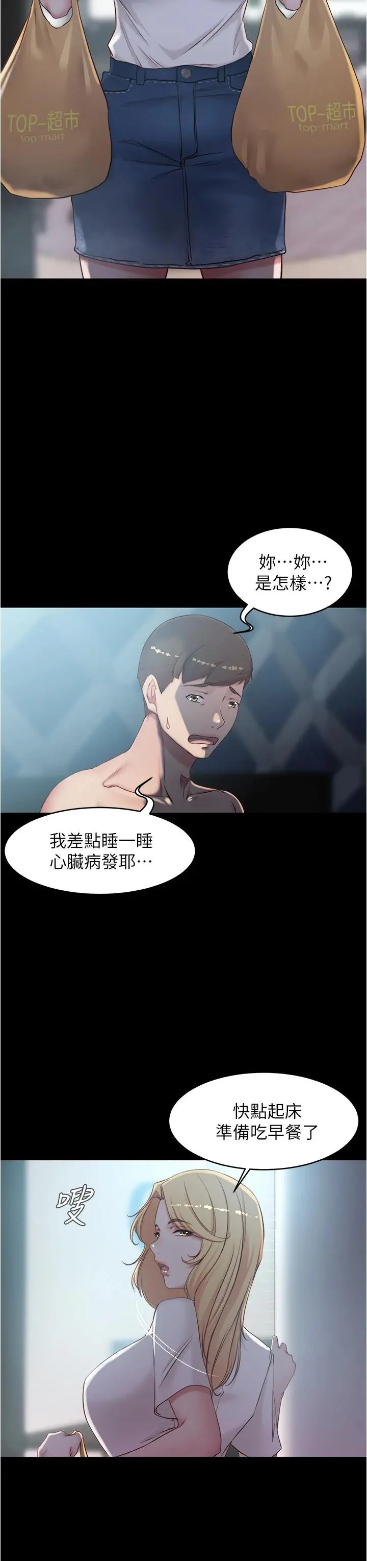 小裤裤笔记 - 第43话-好想看张穗桦的裸体...! - page 19