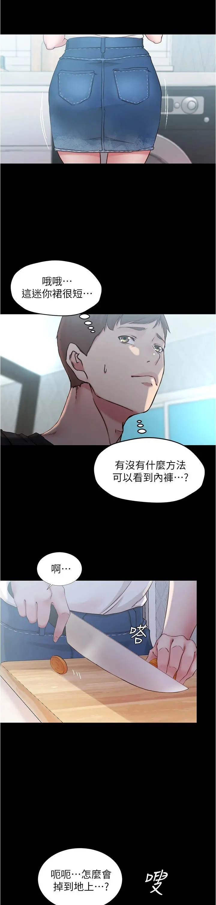 小裤裤笔记 - 第43话-好想看张穗桦的裸体...! - page 22