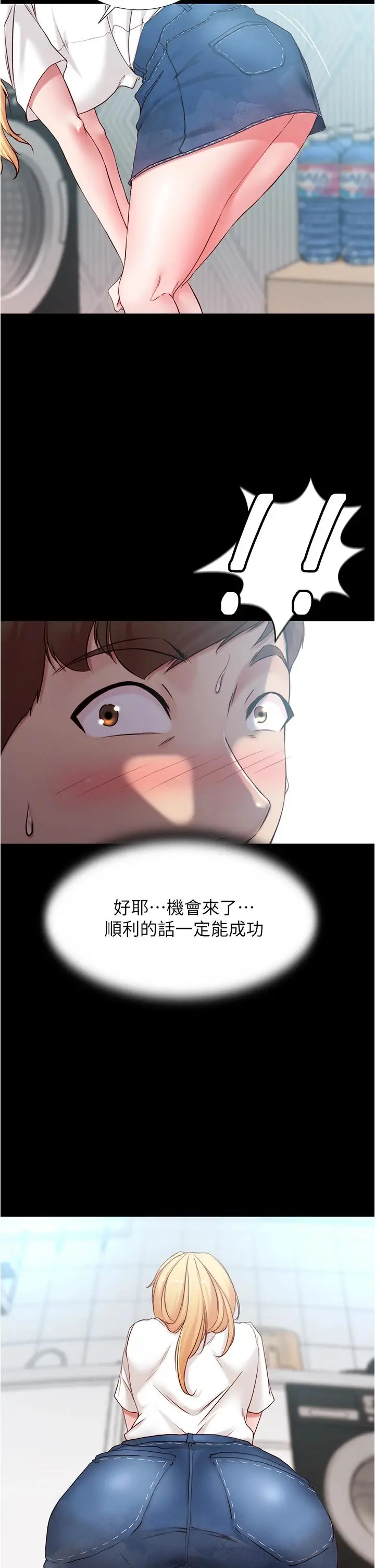 小裤裤笔记 - 第43话-好想看张穗桦的裸体...! - page 23