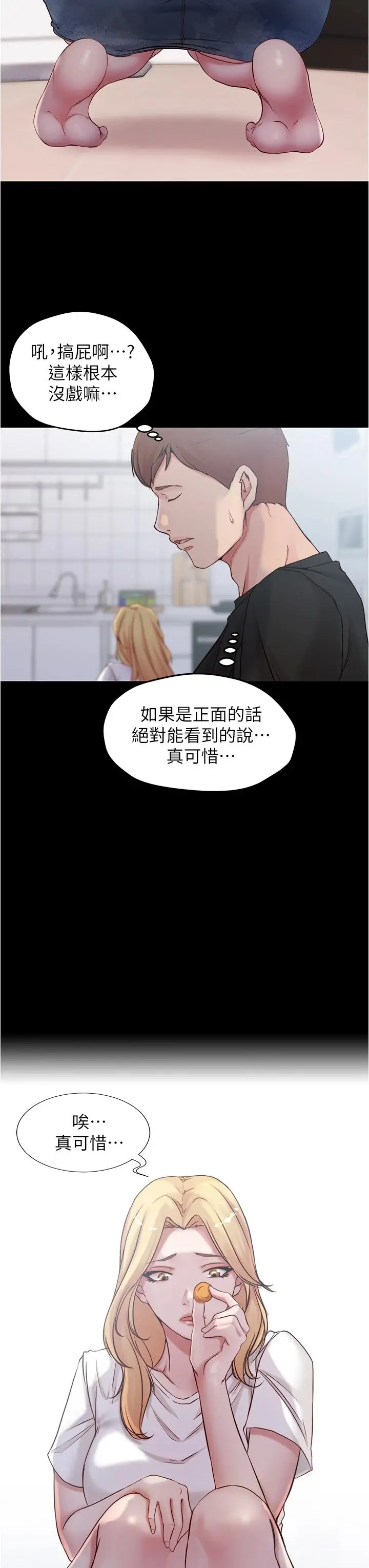 小裤裤笔记 - 第43话-好想看张穗桦的裸体...! - page 24