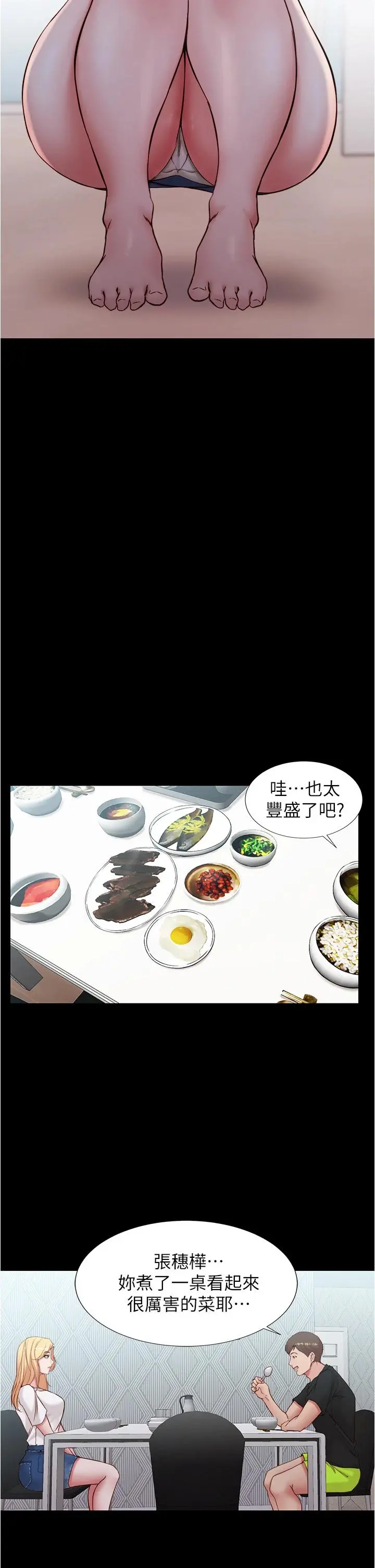 小裤裤笔记 - 第43话-好想看张穗桦的裸体...! - page 25