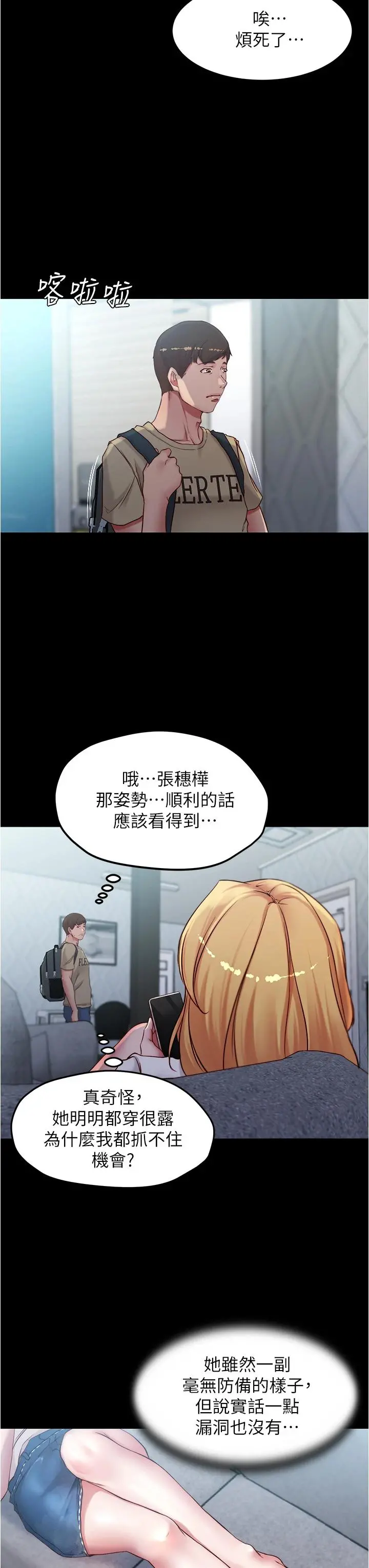 小裤裤笔记 - 第43话-好想看张穗桦的裸体...! - page 29