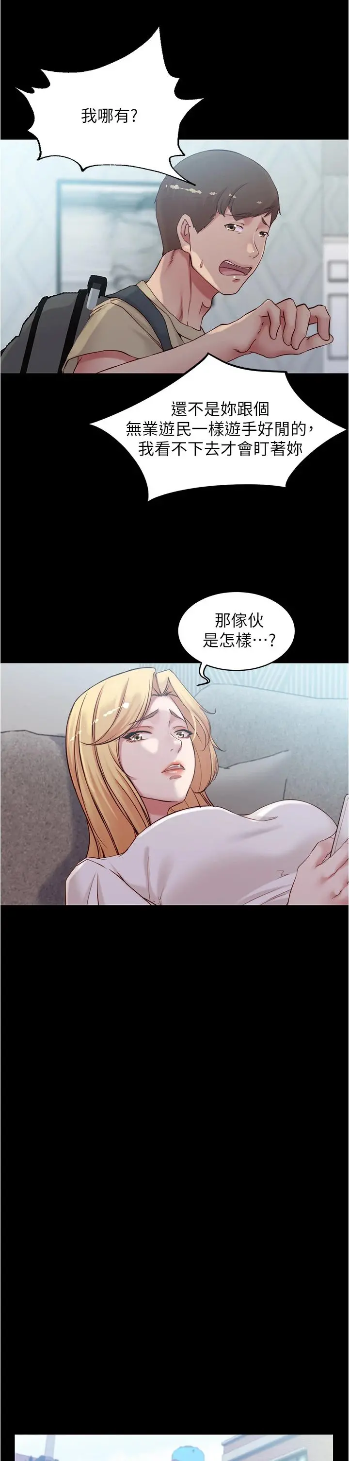 小裤裤笔记 - 第43话-好想看张穗桦的裸体...! - page 31