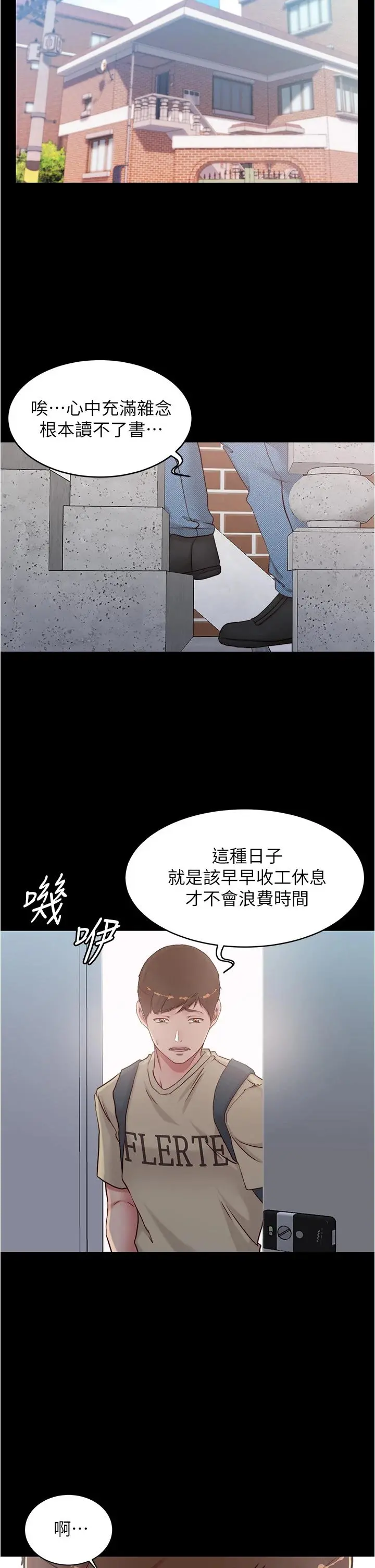 小裤裤笔记 - 第43话-好想看张穗桦的裸体...! - page 32