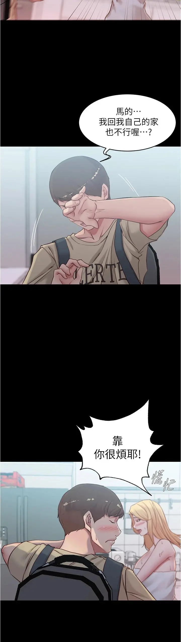 小裤裤笔记 - 第43话-好想看张穗桦的裸体...! - page 34