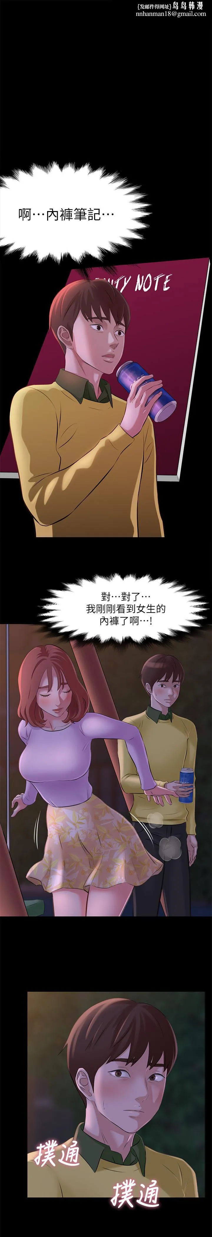 小裤裤笔记 - 第2话-第一个实验对象 - page 1