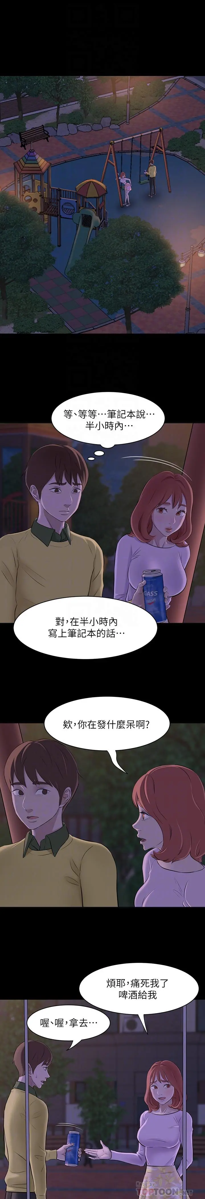 小裤裤笔记 - 第2话-第一个实验对象 - page 4