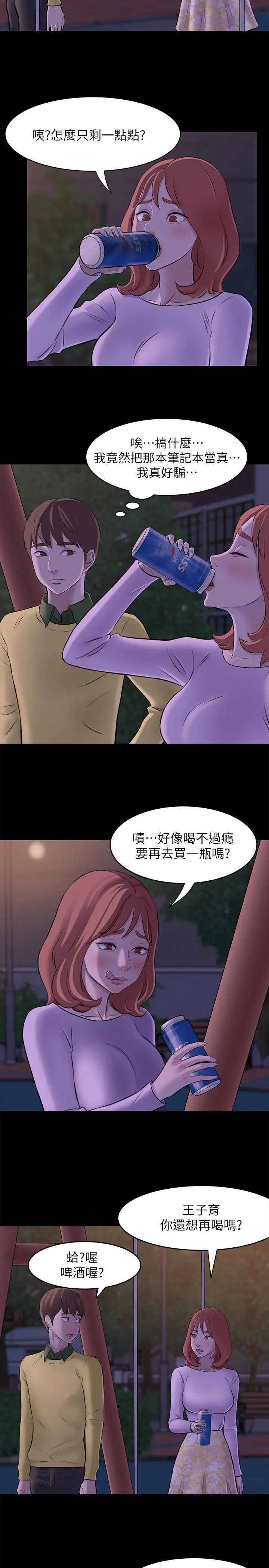 小裤裤笔记 - 第2话-第一个实验对象 - page 5