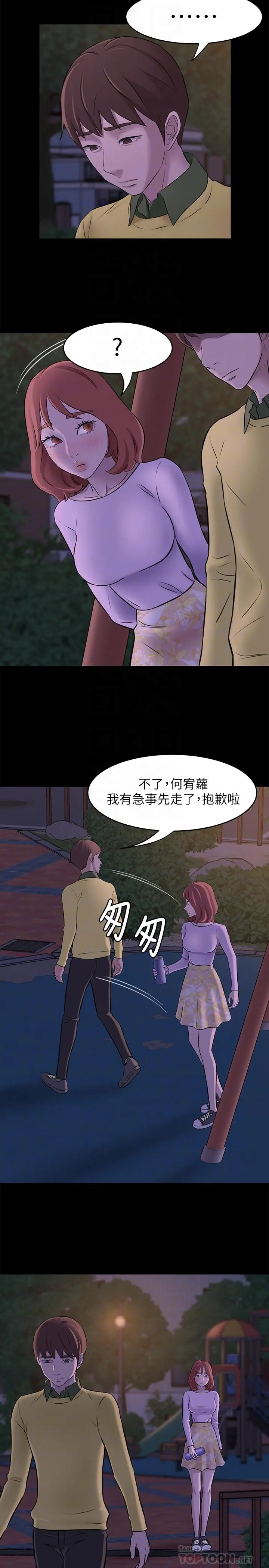 小裤裤笔记 - 第2话-第一个实验对象 - page 6