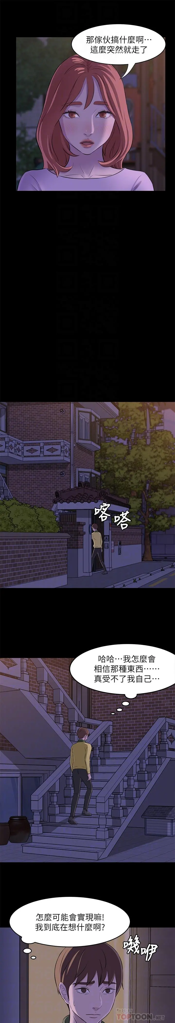 小裤裤笔记 - 第2话-第一个实验对象 - page 8