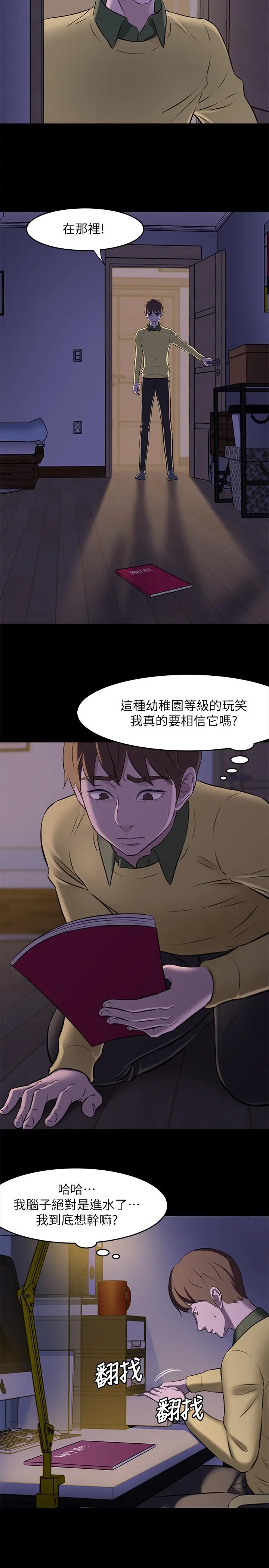 小裤裤笔记 - 第2话-第一个实验对象 - page 9