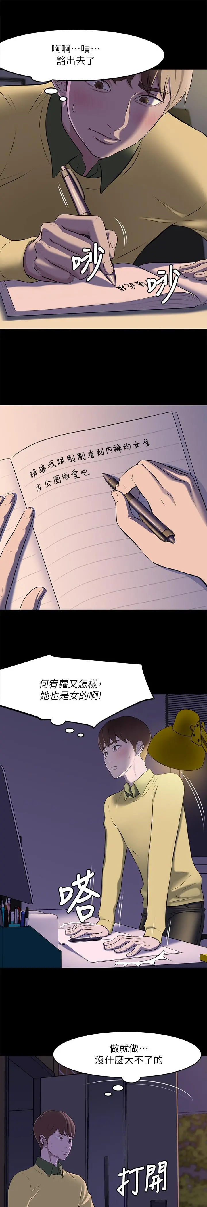 小裤裤笔记 - 第2话-第一个实验对象 - page 11