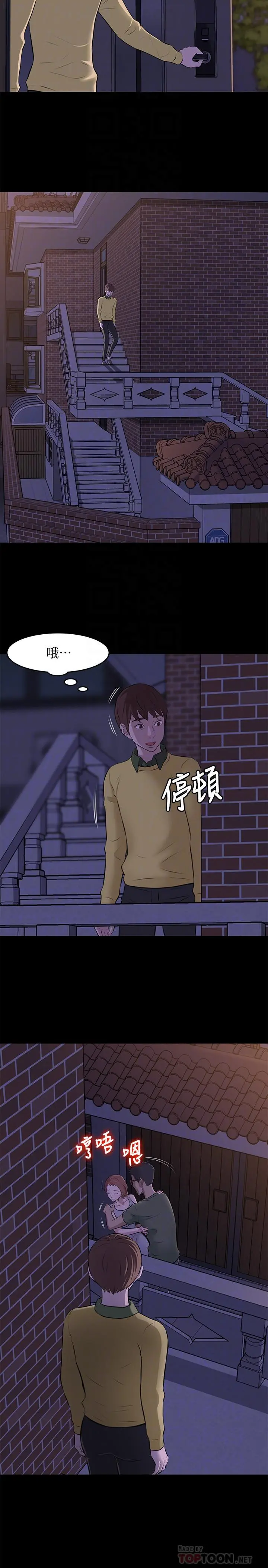 小裤裤笔记 - 第2话-第一个实验对象 - page 12