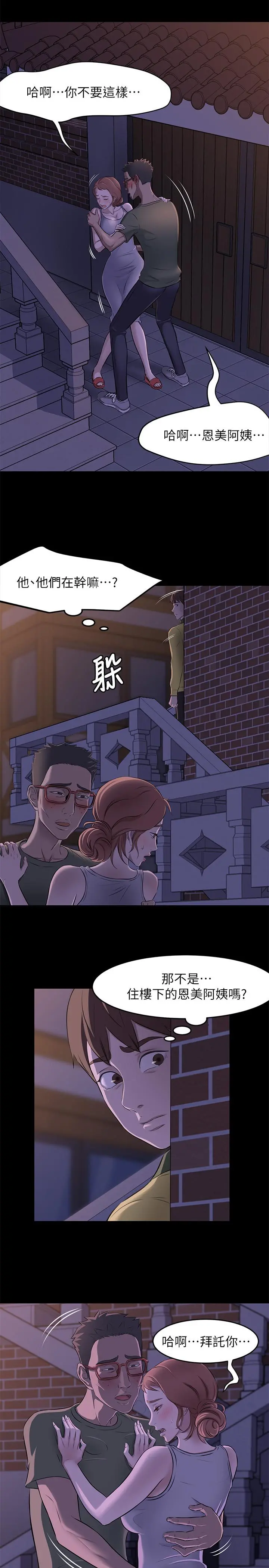 小裤裤笔记 - 第2话-第一个实验对象 - page 13