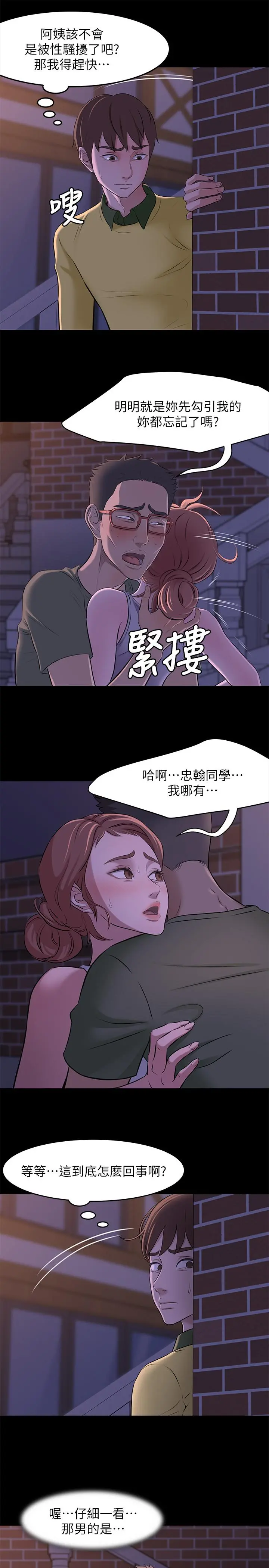 小裤裤笔记 - 第2话-第一个实验对象 - page 15