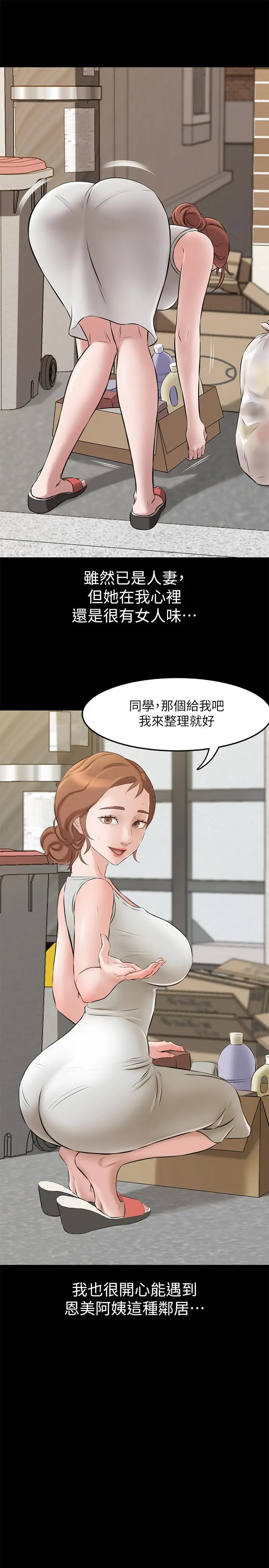 小裤裤笔记 - 第2话-第一个实验对象 - page 23