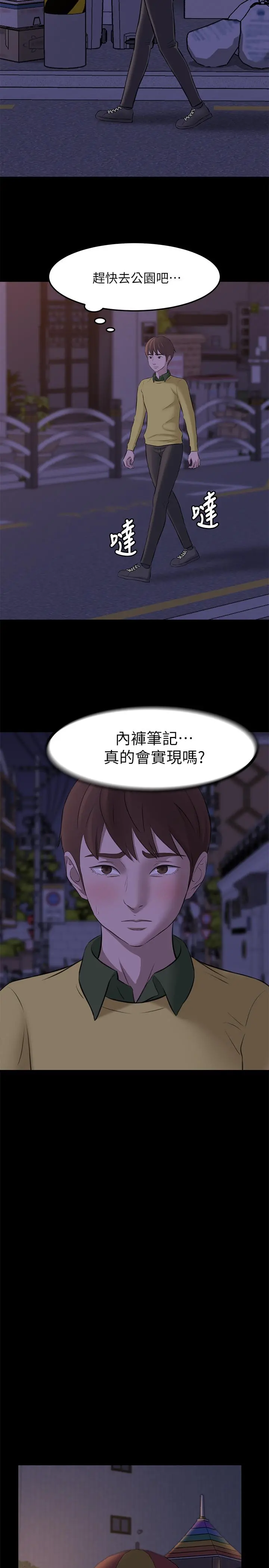 小裤裤笔记 - 第2话-第一个实验对象 - page 29