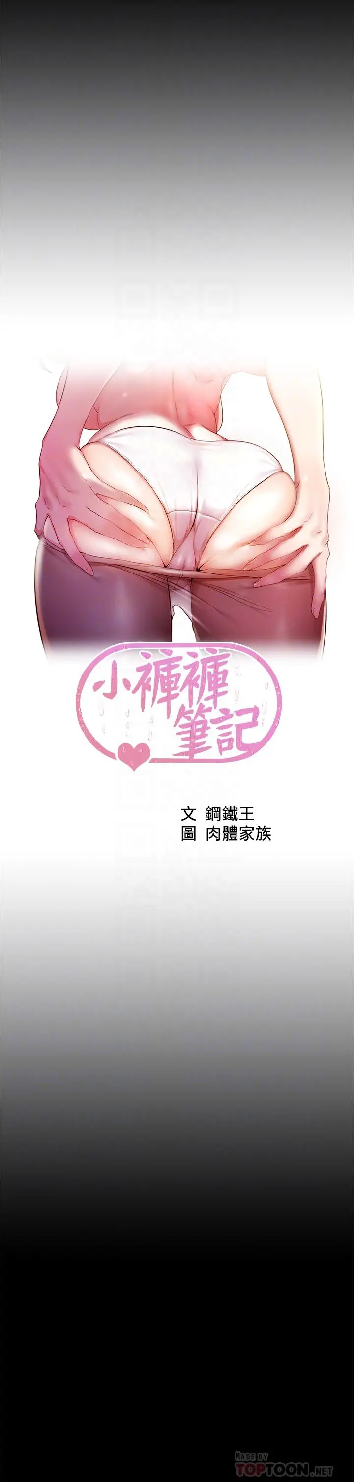 小裤裤笔记 - 第79话-还没开始就湿了 - page 4