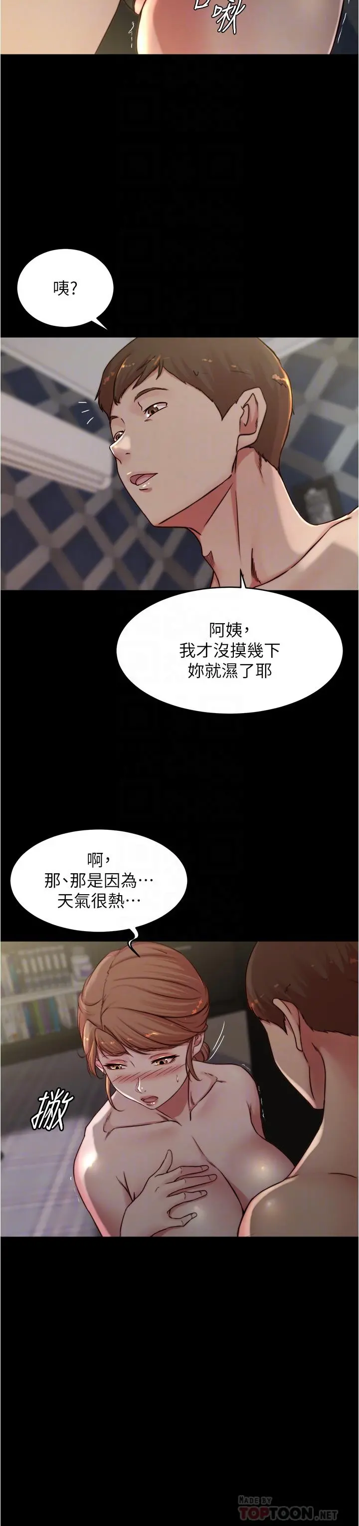 小裤裤笔记 - 第79话-还没开始就湿了 - page 18