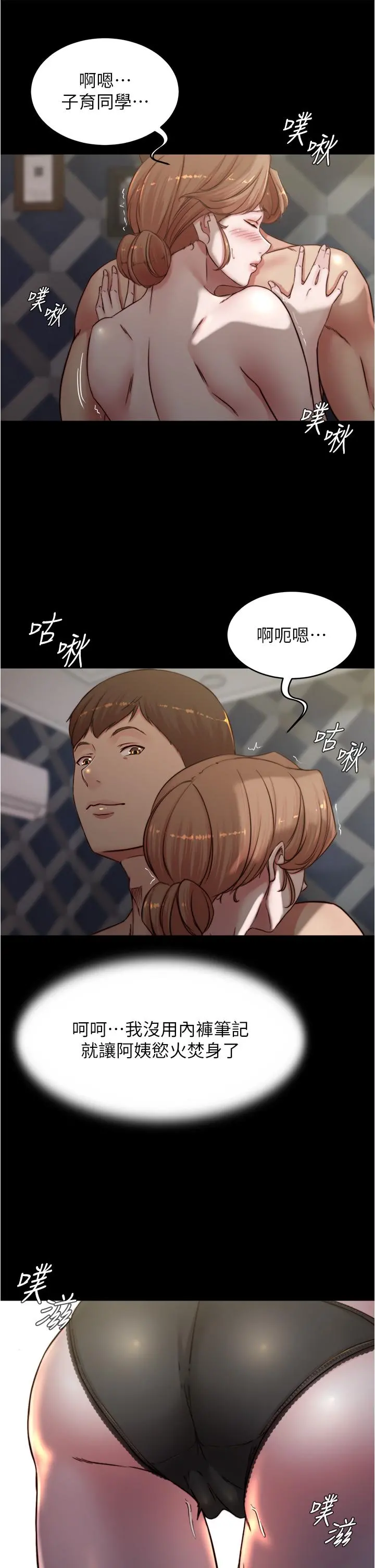 小裤裤笔记 - 第79话-还没开始就湿了 - page 21