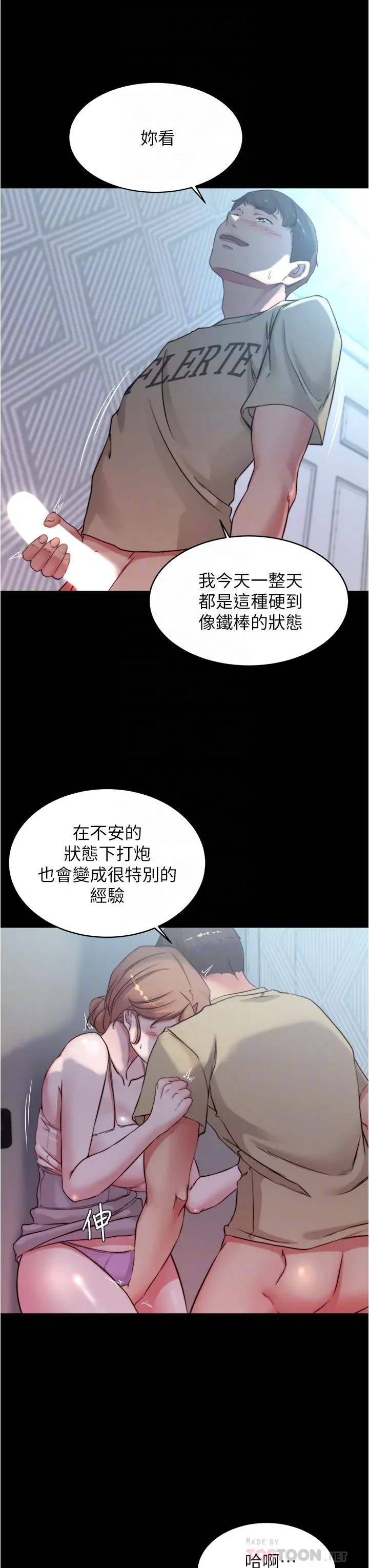 小裤裤笔记 - 第53话-重拾“性”趣 - page 4