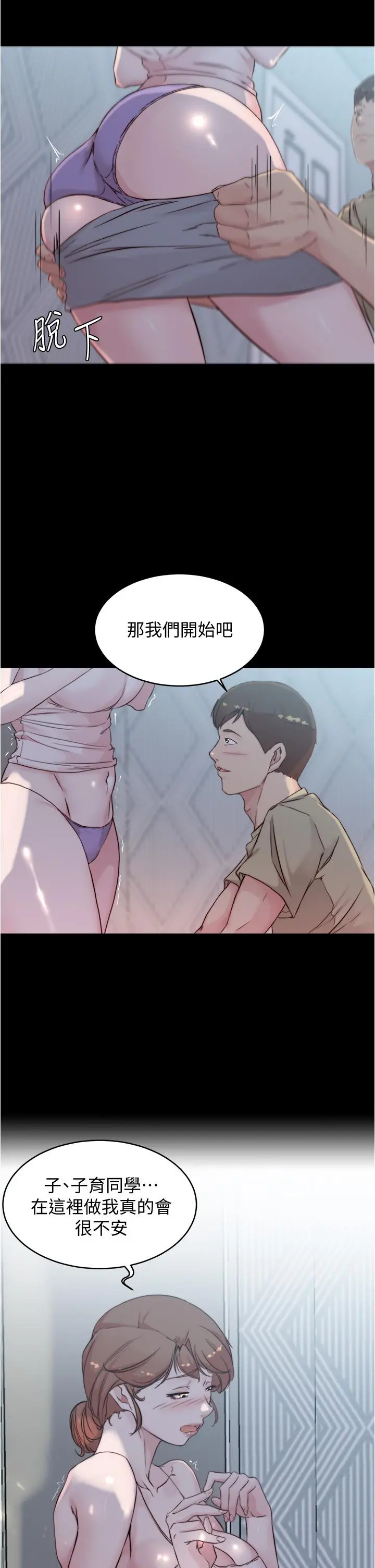 小裤裤笔记 - 第53话-重拾“性”趣 - page 7