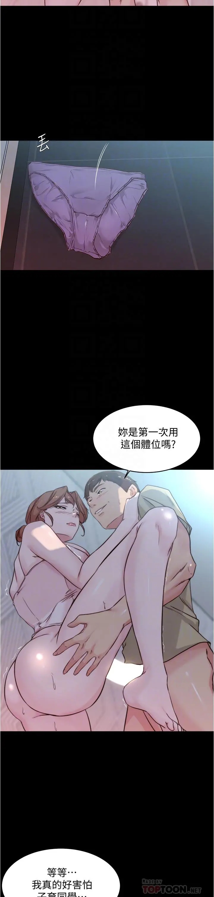 小裤裤笔记 - 第53话-重拾“性”趣 - page 10