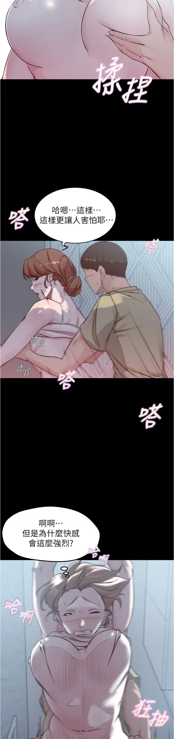 小裤裤笔记 - 第53话-重拾“性”趣 - page 24