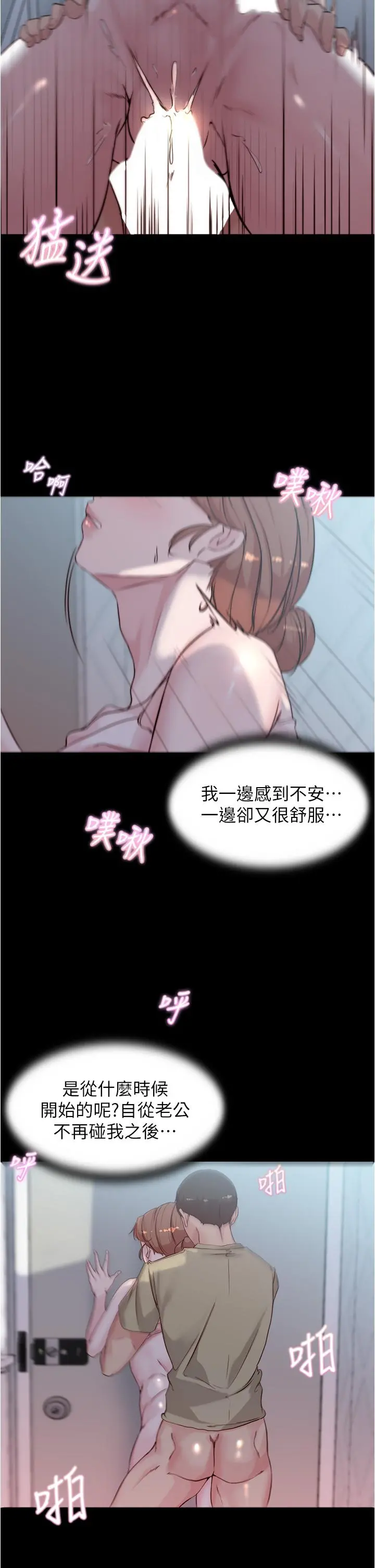 小裤裤笔记 - 第53话-重拾“性”趣 - page 25