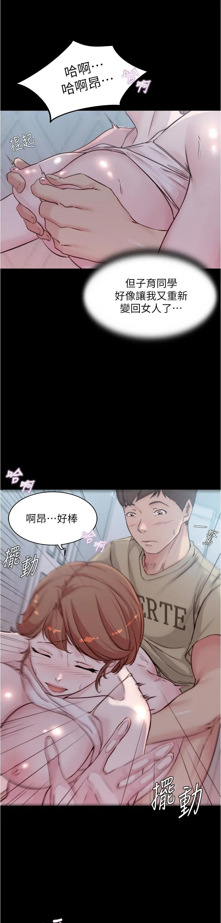 小裤裤笔记 - 第53话-重拾“性”趣 - page 27