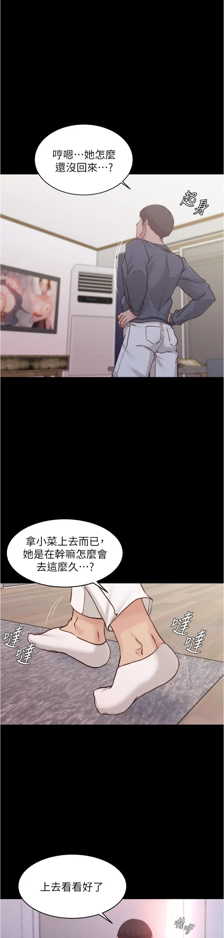 小裤裤笔记 - 第53话-重拾“性”趣 - page 35