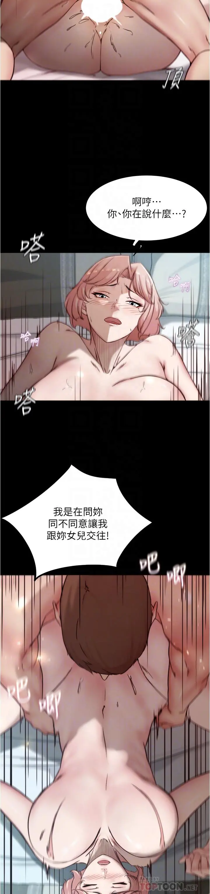 小裤裤笔记 - 第87话-性爱成瘾的淫荡母女 - page 8
