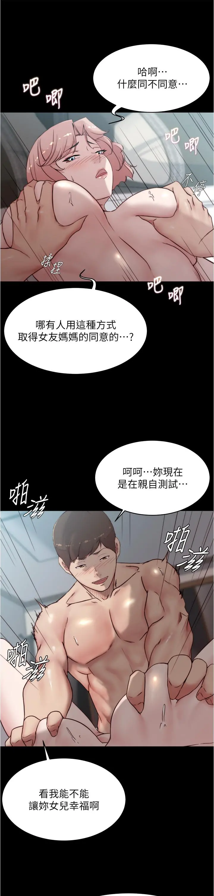 小裤裤笔记 - 第87话-性爱成瘾的淫荡母女 - page 11