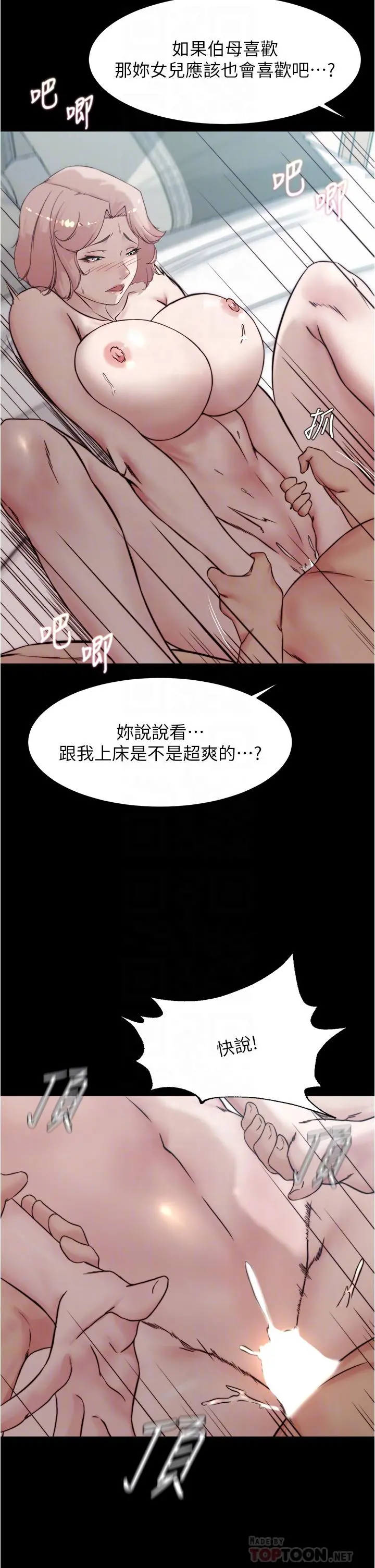 小裤裤笔记 - 第87话-性爱成瘾的淫荡母女 - page 12