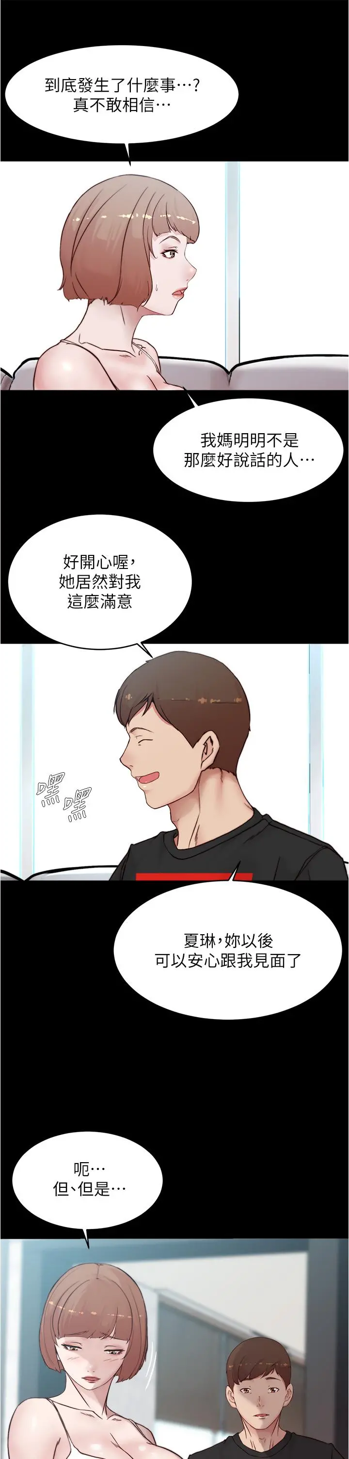 小裤裤笔记 - 第87话-性爱成瘾的淫荡母女 - page 26