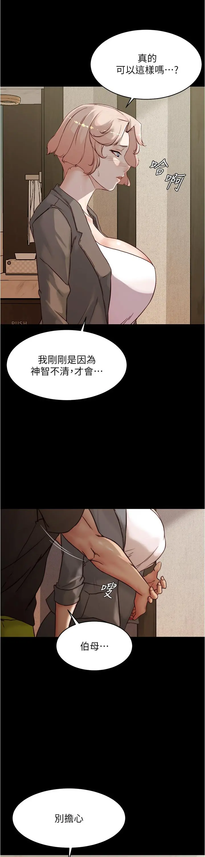 小裤裤笔记 - 第87话-性爱成瘾的淫荡母女 - page 34