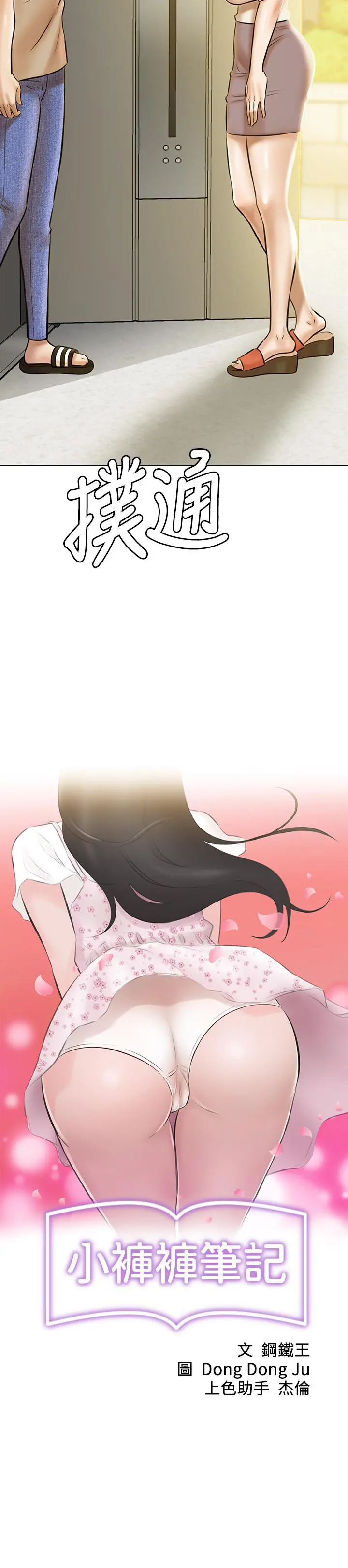 小裤裤笔记 - 第4话-摸两下没关係吧 - page 2