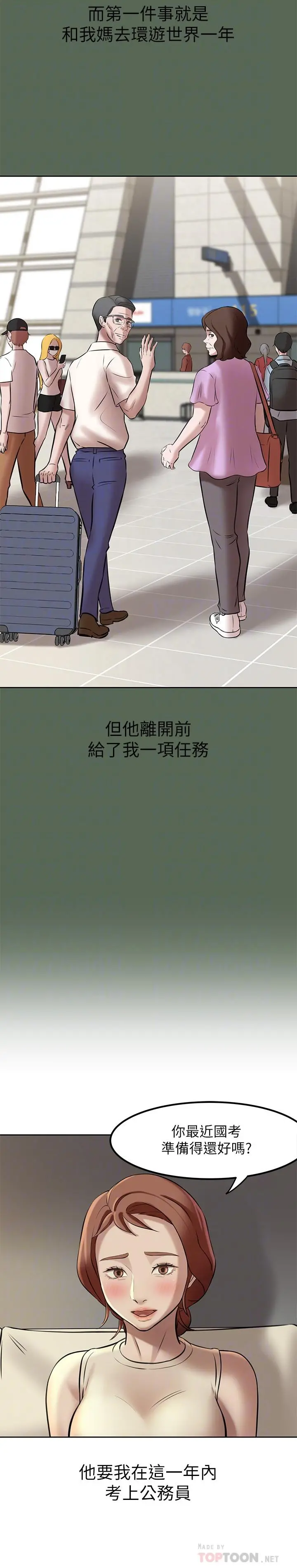 小裤裤笔记 - 第4话-摸两下没关係吧 - page 6
