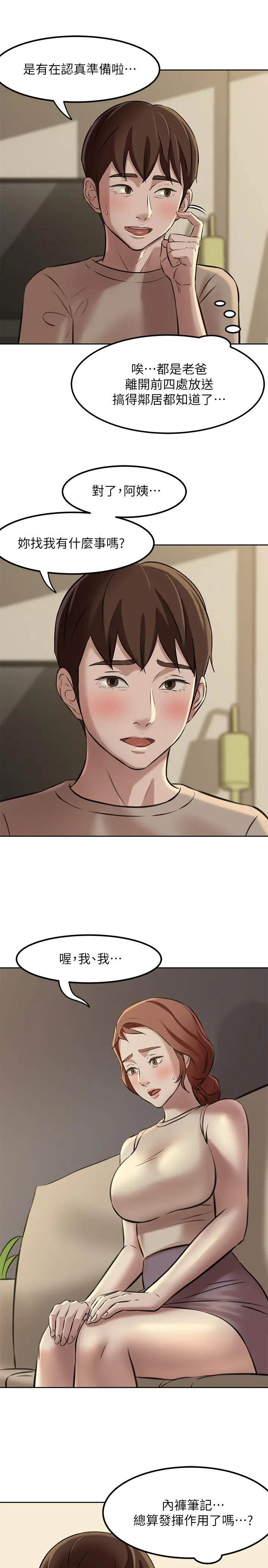 小裤裤笔记 - 第4话-摸两下没关係吧 - page 7