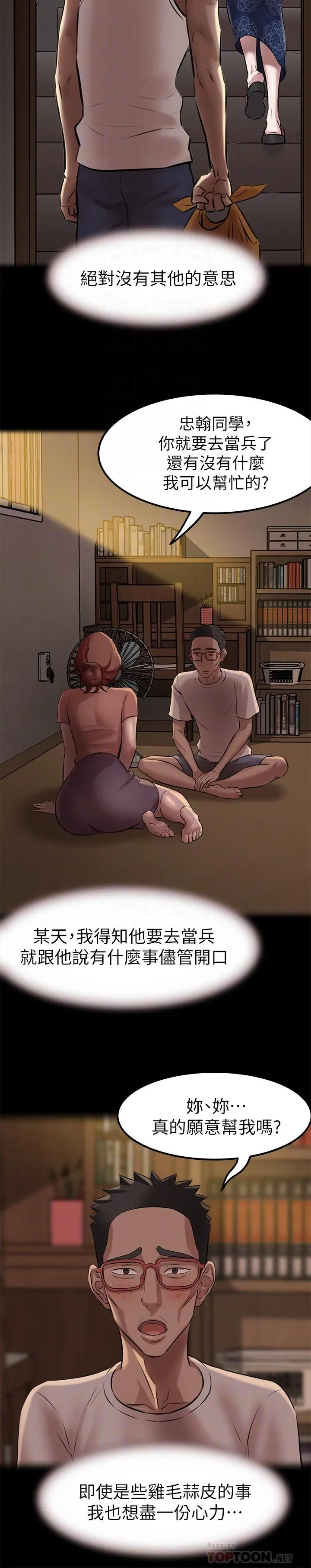 小裤裤笔记 - 第4话-摸两下没关係吧 - page 12