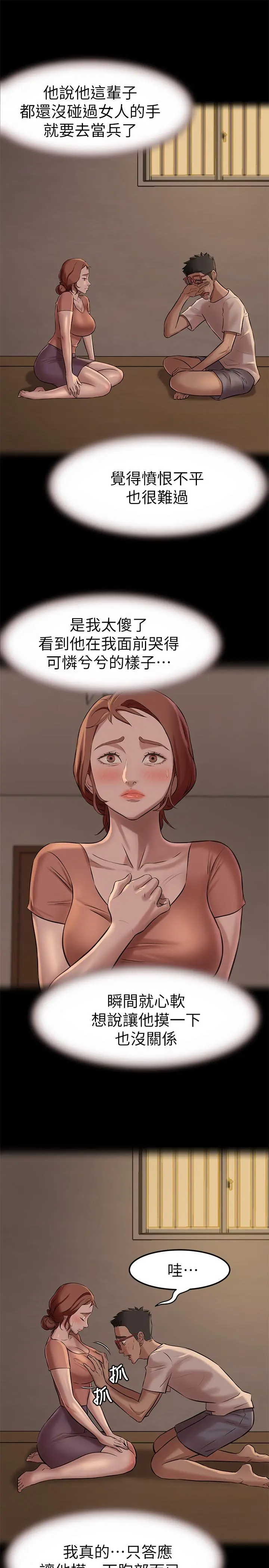 小裤裤笔记 - 第4话-摸两下没关係吧 - page 13