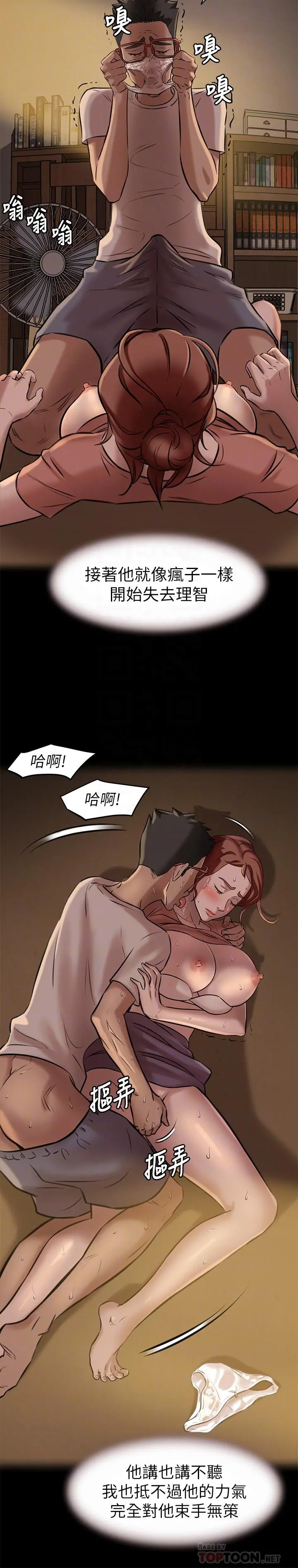 小裤裤笔记 - 第4话-摸两下没关係吧 - page 16