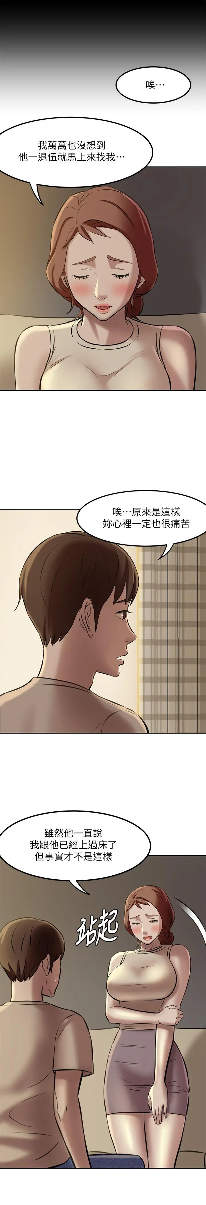 小裤裤笔记 - 第4话-摸两下没关係吧 - page 21