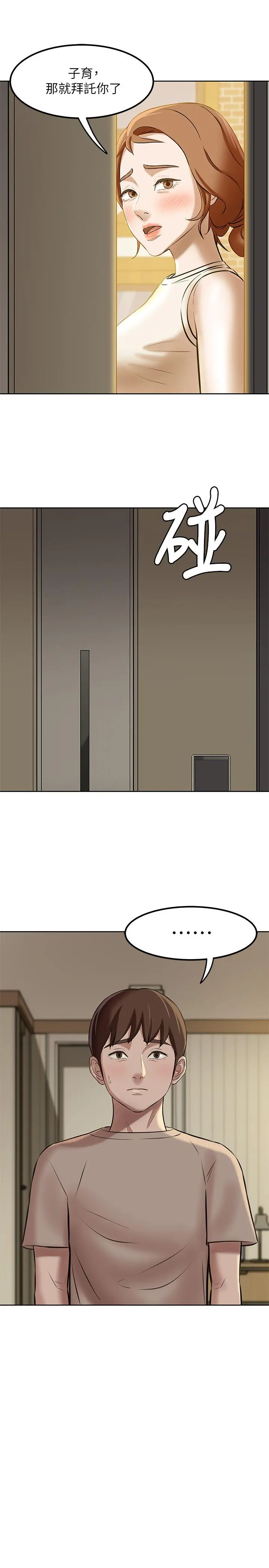 小裤裤笔记 - 第4话-摸两下没关係吧 - page 25