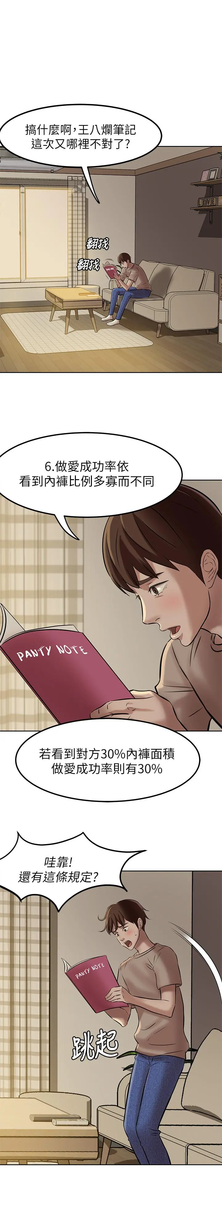 小裤裤笔记 - 第4话-摸两下没关係吧 - page 26