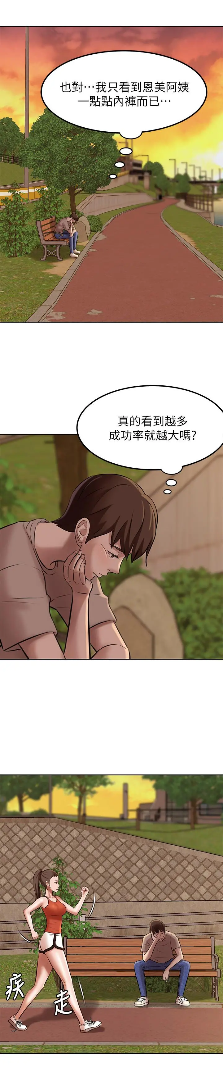 小裤裤笔记 - 第4话-摸两下没关係吧 - page 28