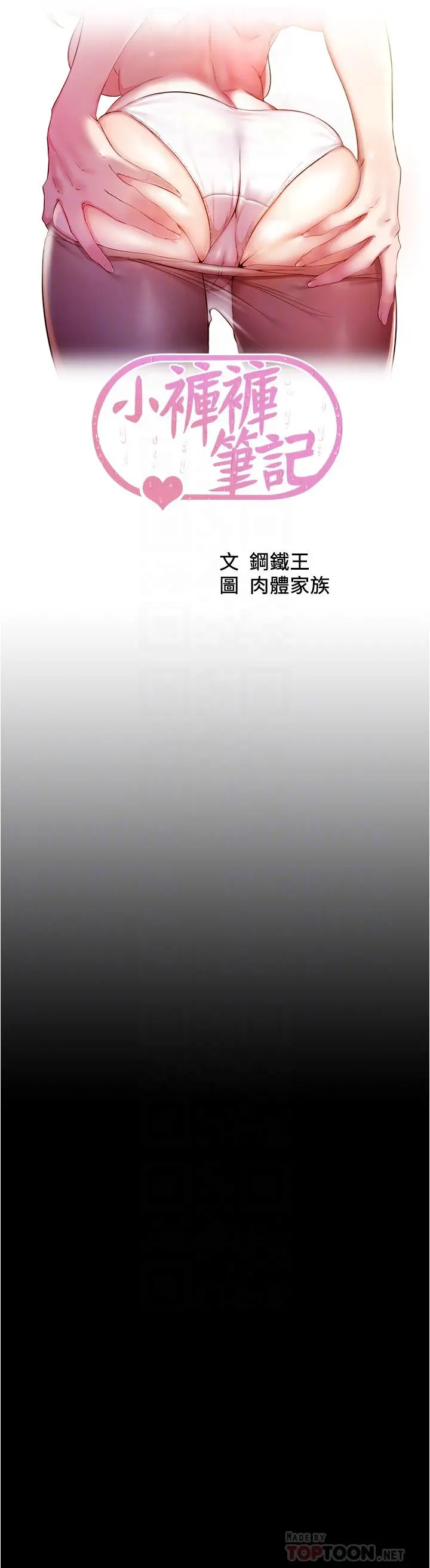 小裤裤笔记 - 第62话-测试野外裸露 - page 4