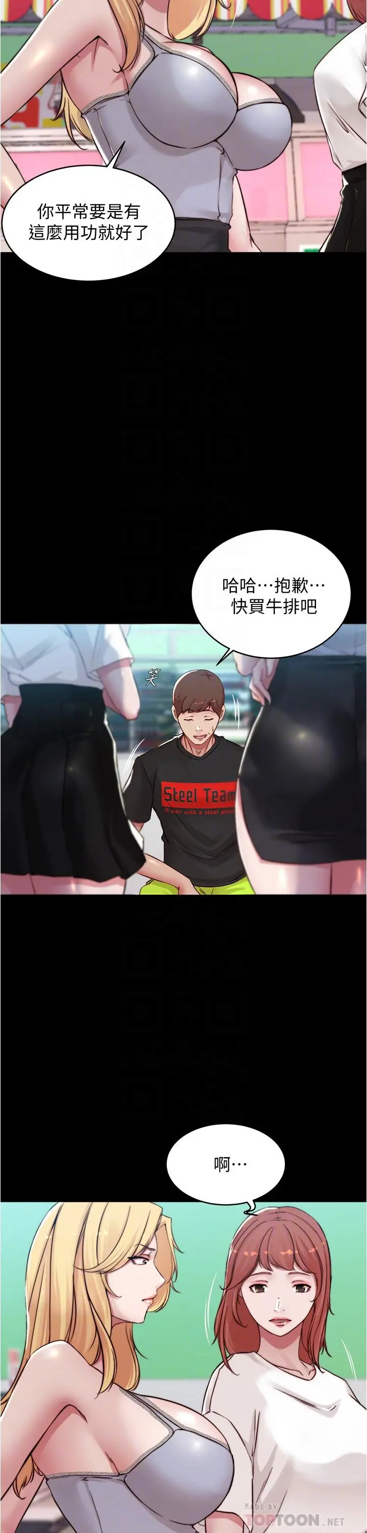 小裤裤笔记 - 第62话-测试野外裸露 - page 6