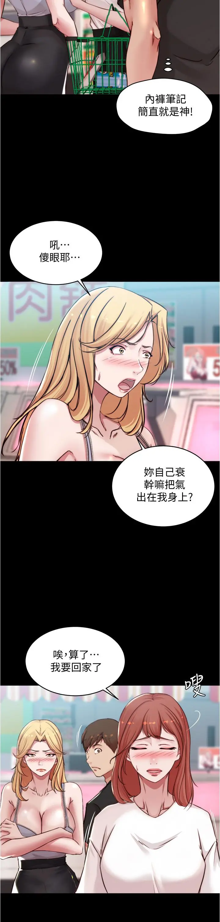 小裤裤笔记 - 第62话-测试野外裸露 - page 11
